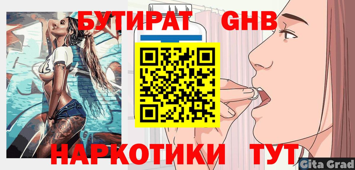 БУТИРАТ буратино Каменка