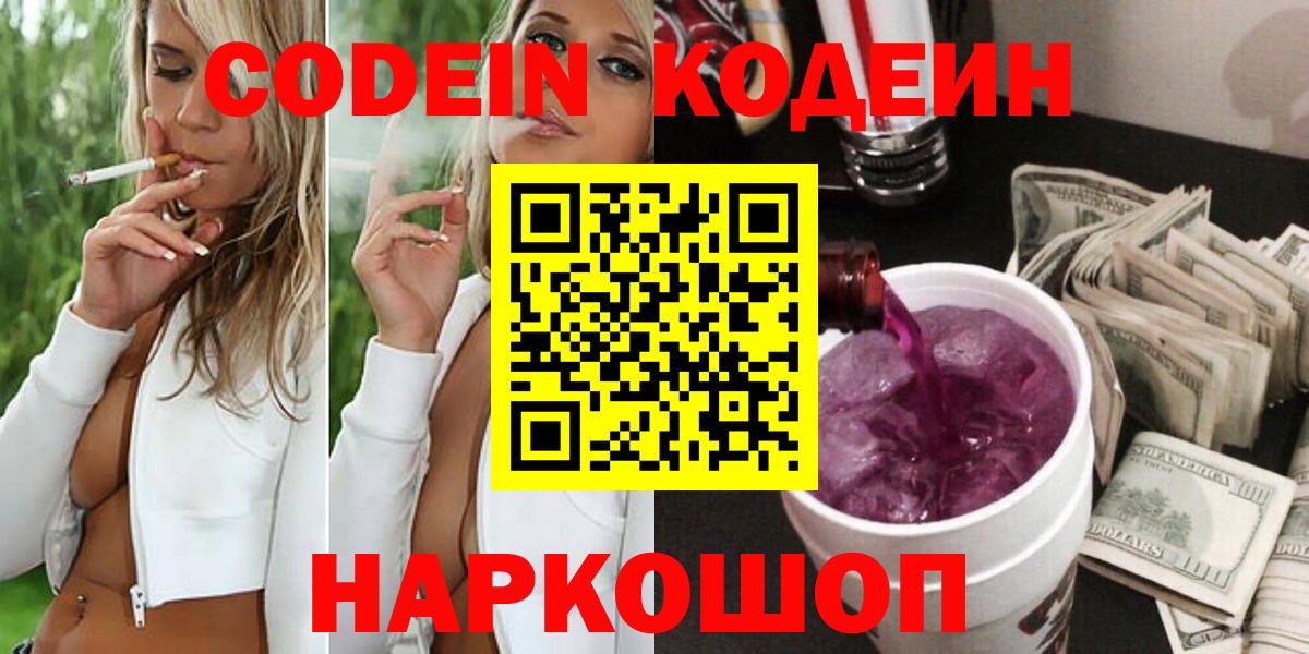 Каменка  купить   Вход с VPN  Codein Purple Drank  Кодеин напиток Lean (лин) 