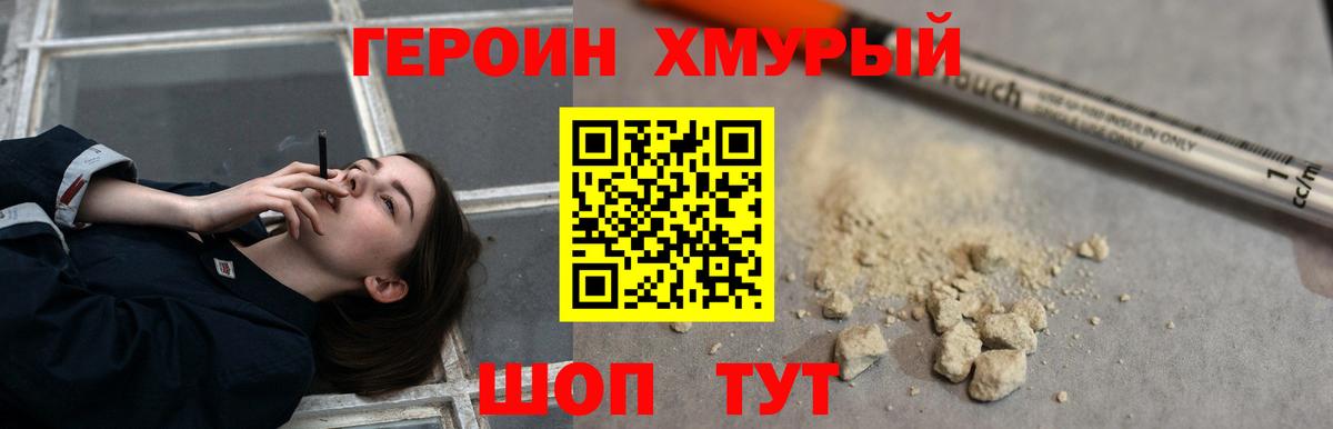 Героин хмурый Каменка