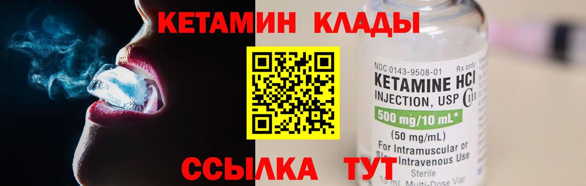КЕТАМИН ketamine Каменка