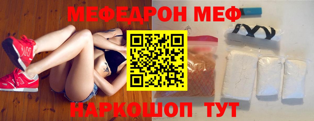 Меф  Каменка