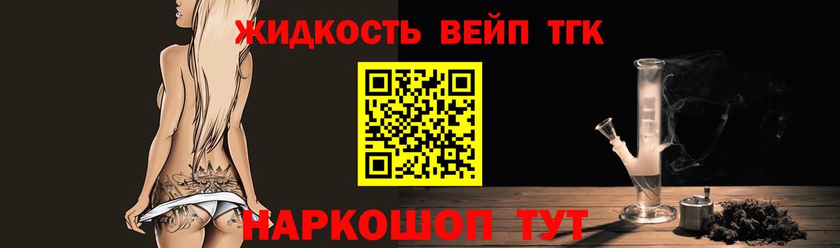 ТГК жижа Каменка